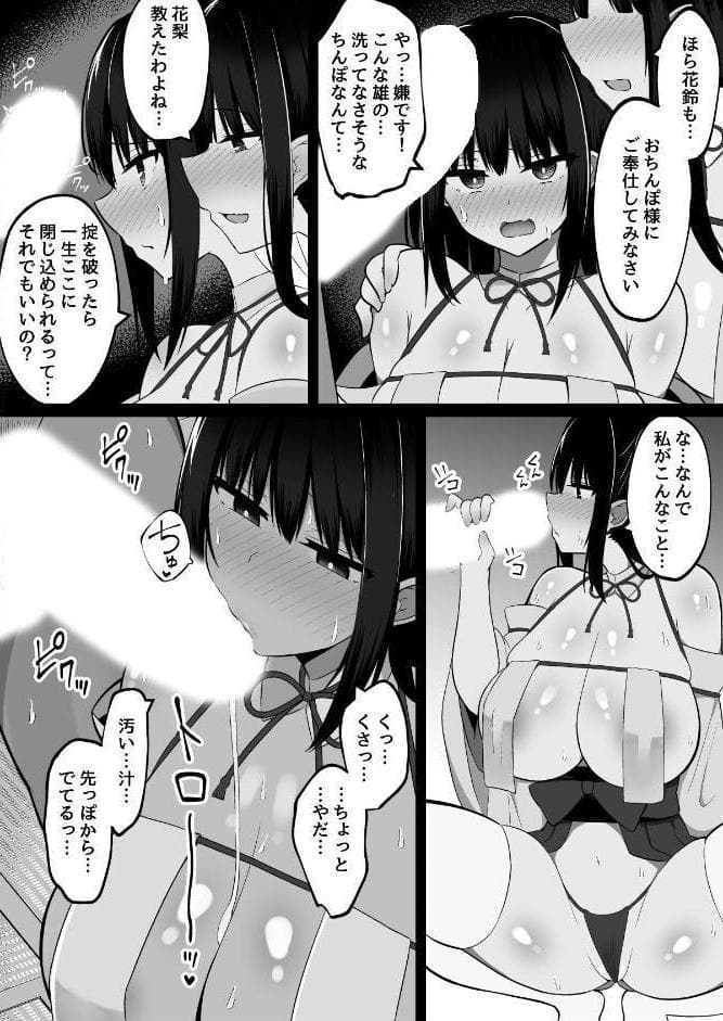 淫神ノ巫女 〜村の掟で勃起ちんぽに逆らえないでか乳巫女姉妹と神社に閉じ込められ…勃起しまくり種付けしまくりの3日間