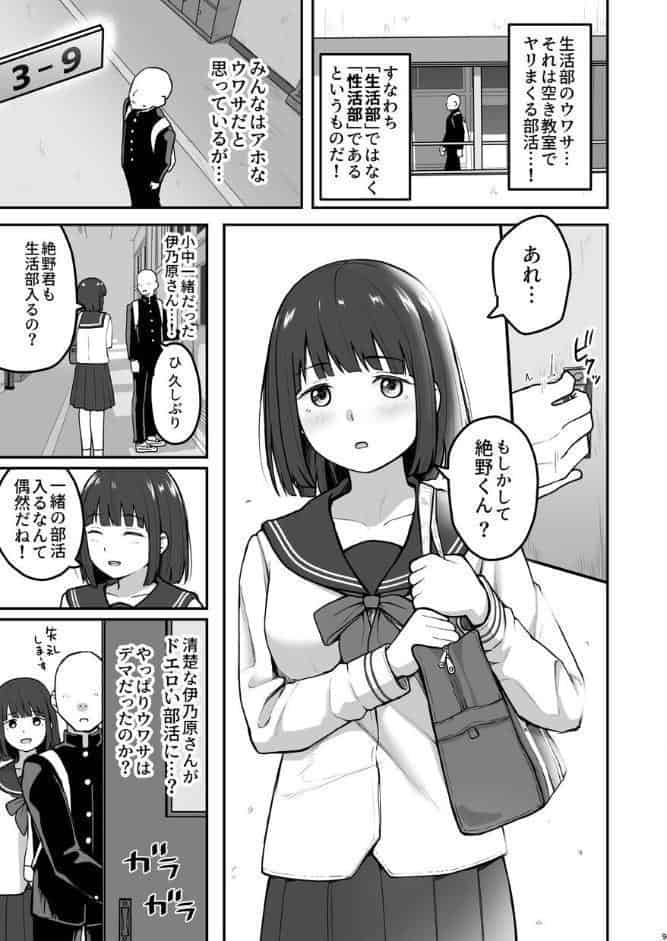 Hな部活に入りませんか？-同意不要でハメまくる部活-