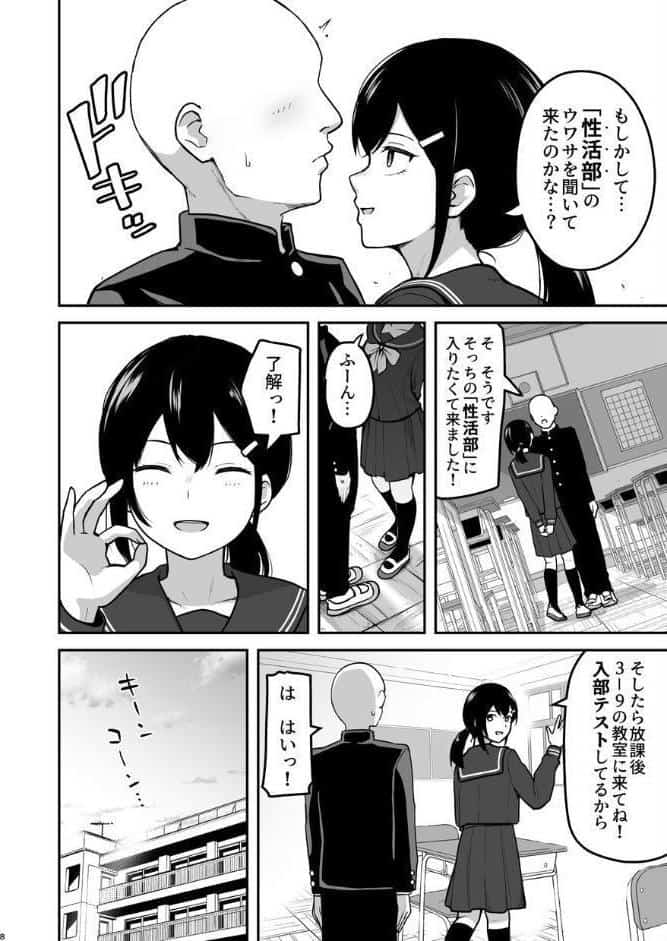 Hな部活に入りませんか？-同意不要でハメまくる部活-