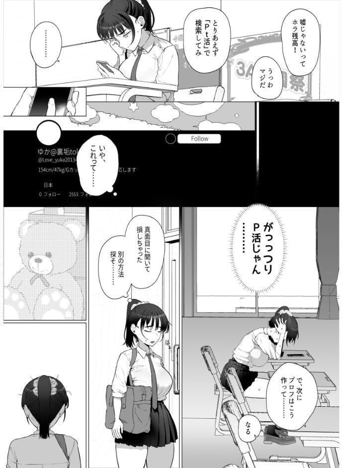 逆〇漢P活なんか、するんじゃなかった