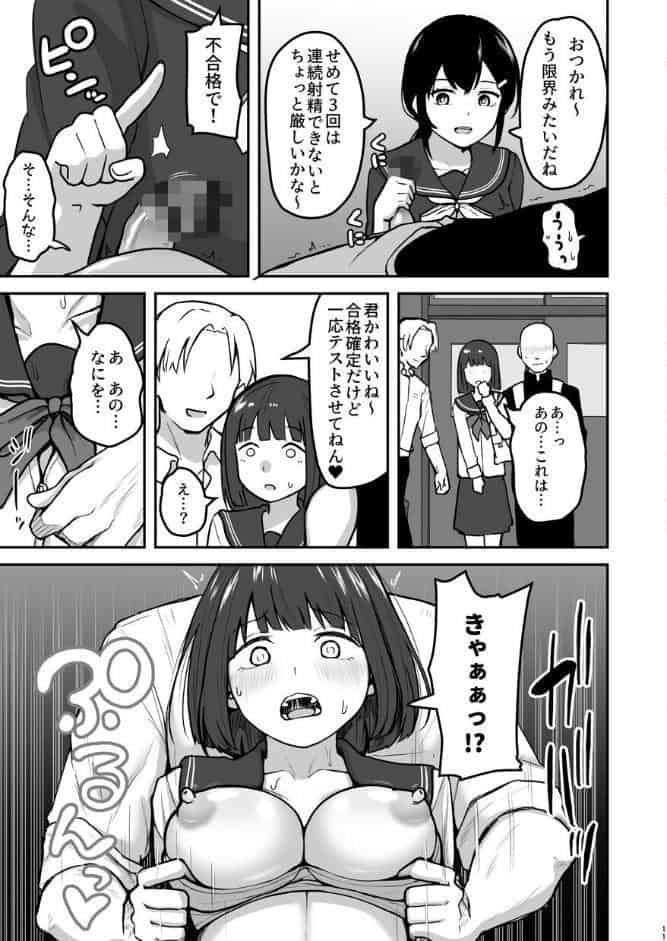 Hな部活に入りませんか？-同意不要でハメまくる部活-