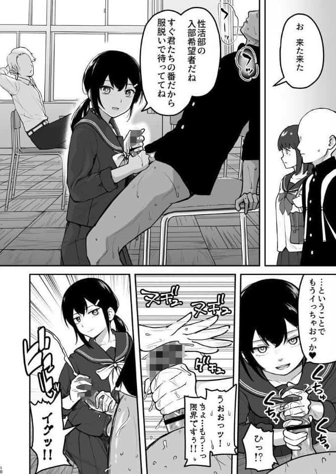 Hな部活に入りませんか？-同意不要でハメまくる部活-