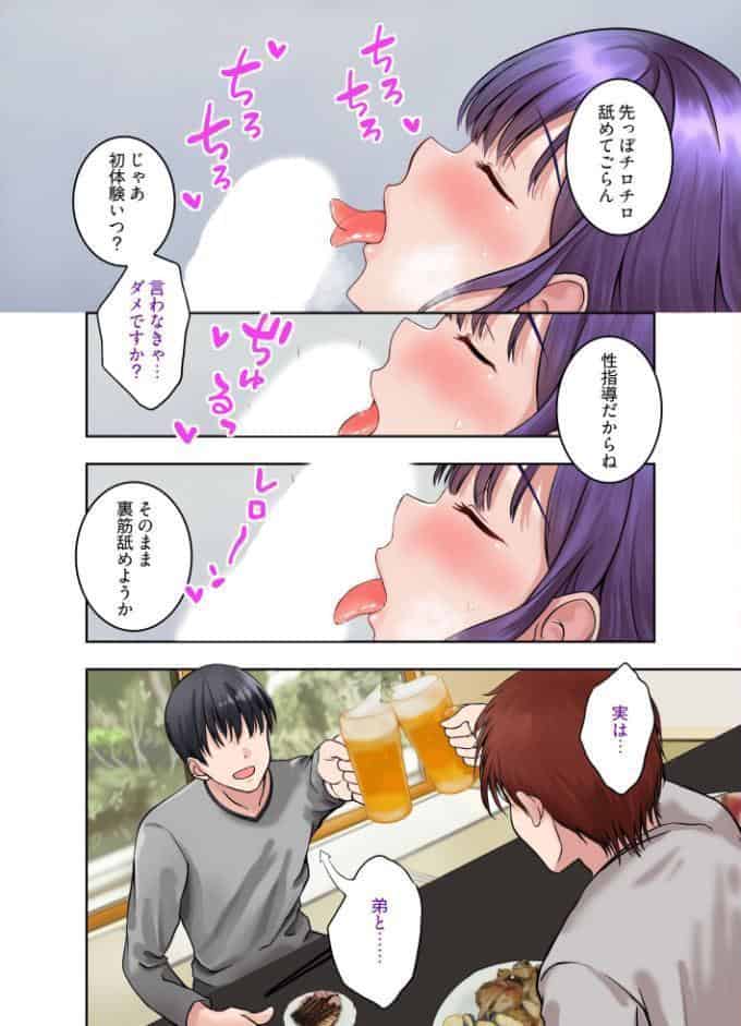私、性指導受けて来るね