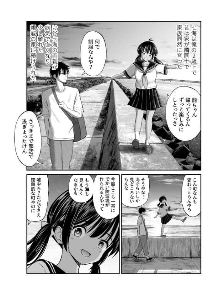 幼馴染が田舎のクソ風習で無理やり結婚させられるのですべて奪う事にした