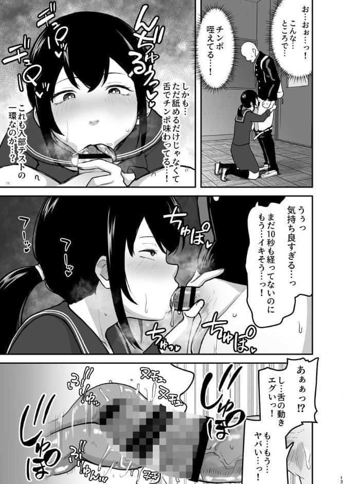Hな部活に入りませんか？-同意不要でハメまくる部活-