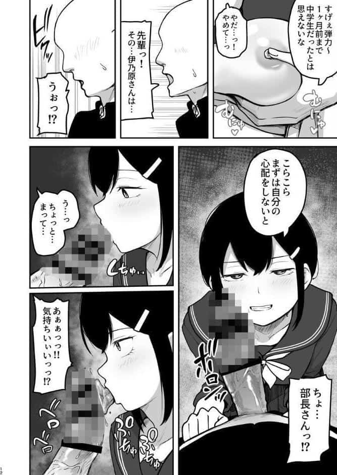 Hな部活に入りませんか？-同意不要でハメまくる部活-