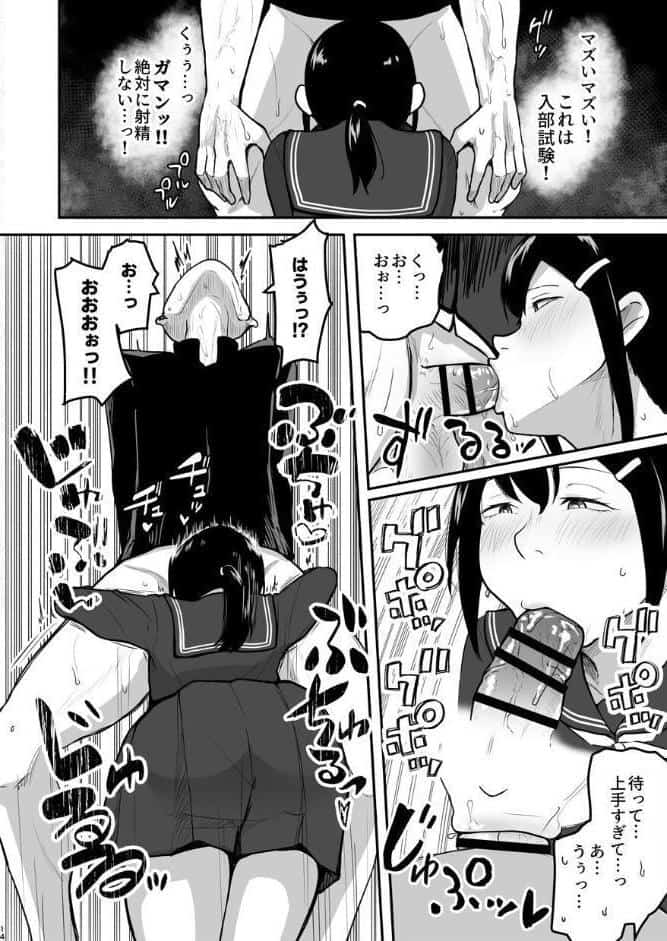 Hな部活に入りませんか？-同意不要でハメまくる部活-