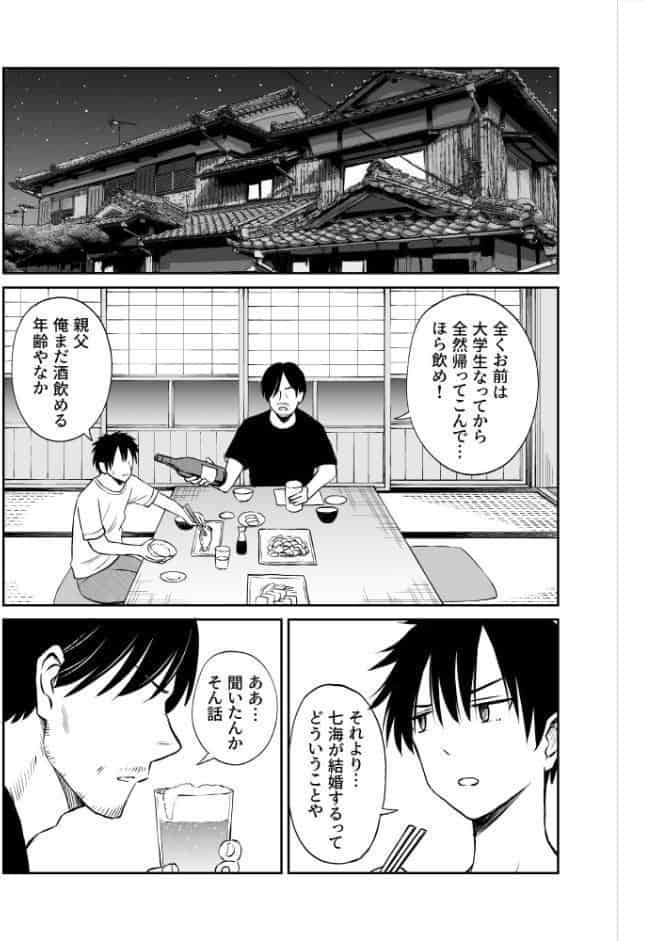 幼馴染が田舎のクソ風習で無理やり結婚させられるのですべて奪う事にした