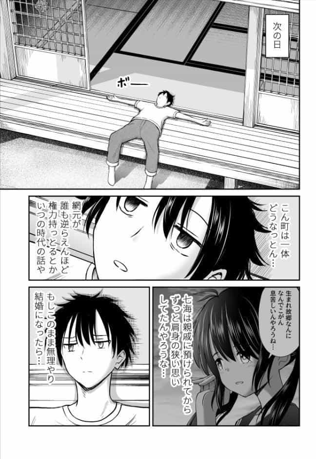 幼馴染が田舎のクソ風習で無理やり結婚させられるのですべて奪う事にした