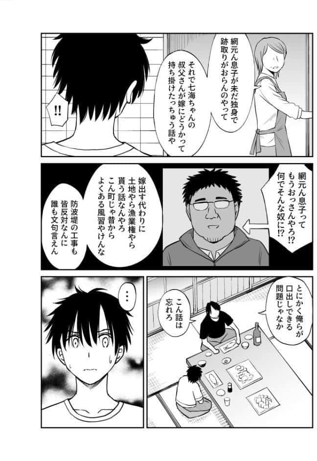 幼馴染が田舎のクソ風習で無理やり結婚させられるのですべて奪う事にした