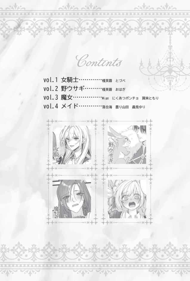 乙女ゲームに転生したら全ルートで快楽堕ちアンソロジー【成年版】
