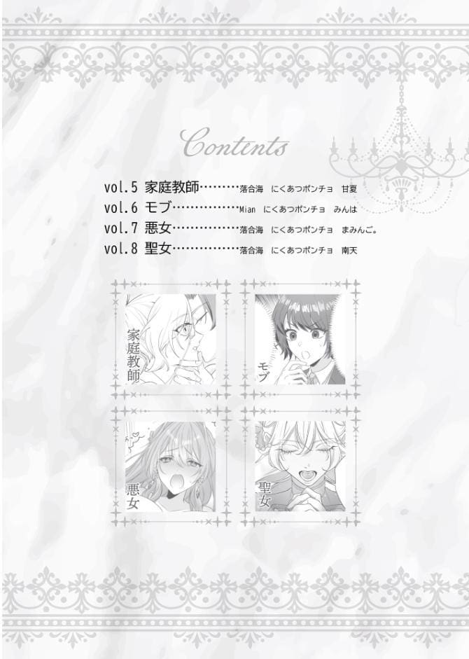 乙女ゲームに転生したら全ルートで快楽堕ちアンソロジー【成年版】