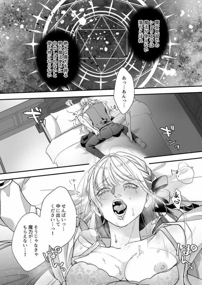 魔女見習いの淫らなレッスン【成年版】