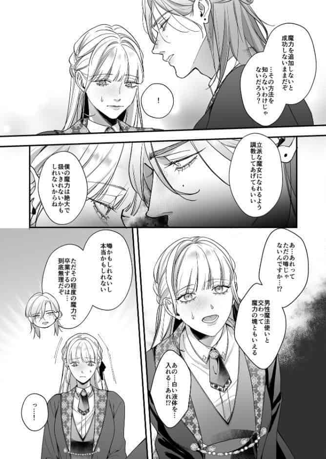 魔女見習いの淫らなレッスン【成年版】