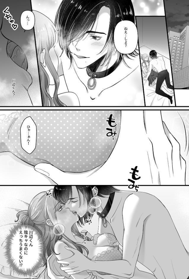 黒マスク×舌ピ男子 エッチの上手な川辺くん【成年版】