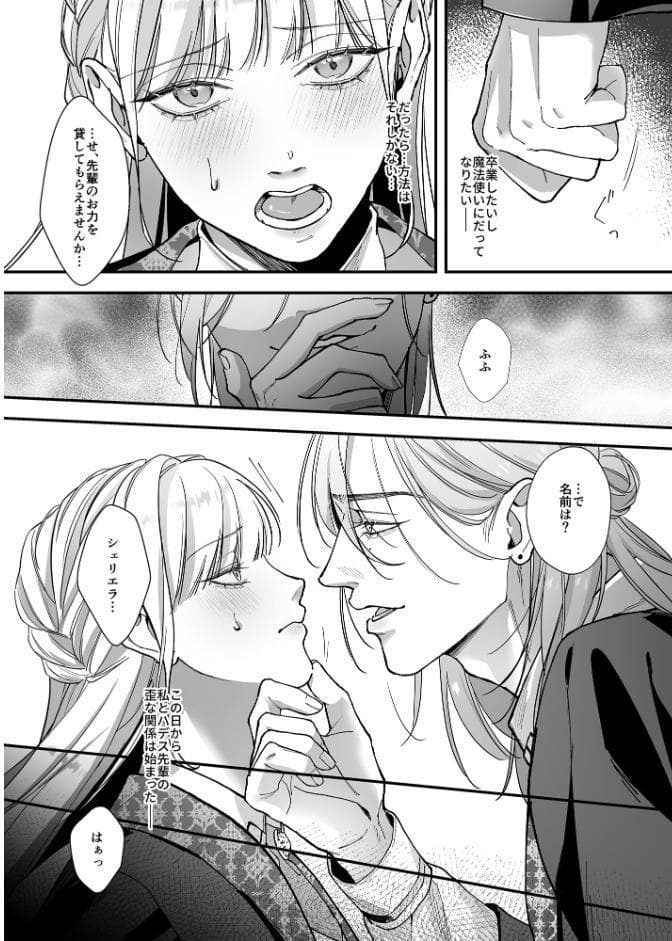 魔女見習いの淫らなレッスン【成年版】