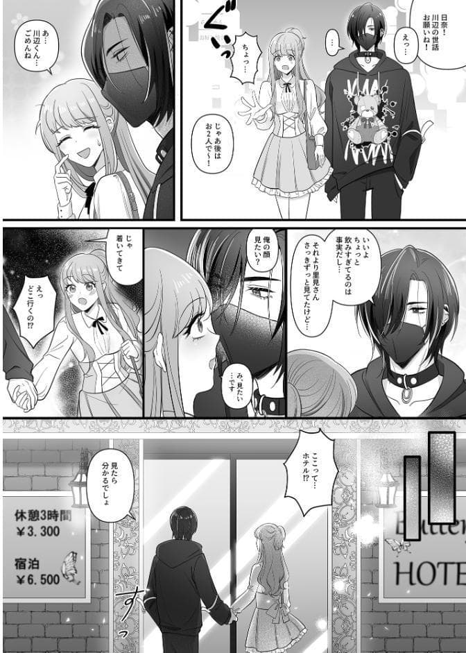 黒マスク×舌ピ男子 エッチの上手な川辺くん【成年版】