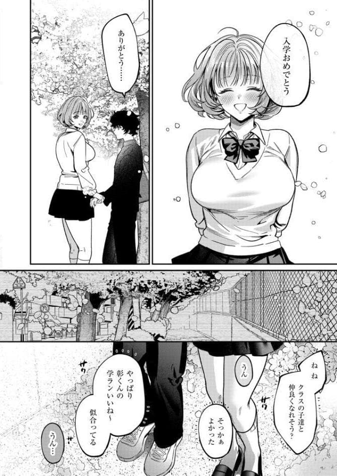 上手くなるので俺と付き合ってくれますか？【R18電子単行本】 下巻