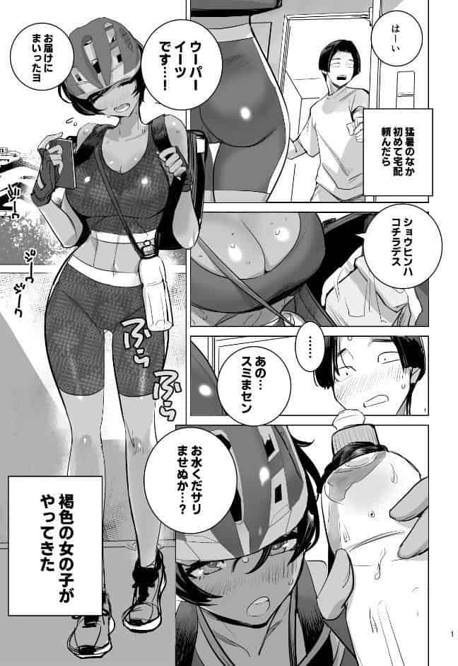 南国娘がやってきた◆ 第三話 南国娘が配達中
