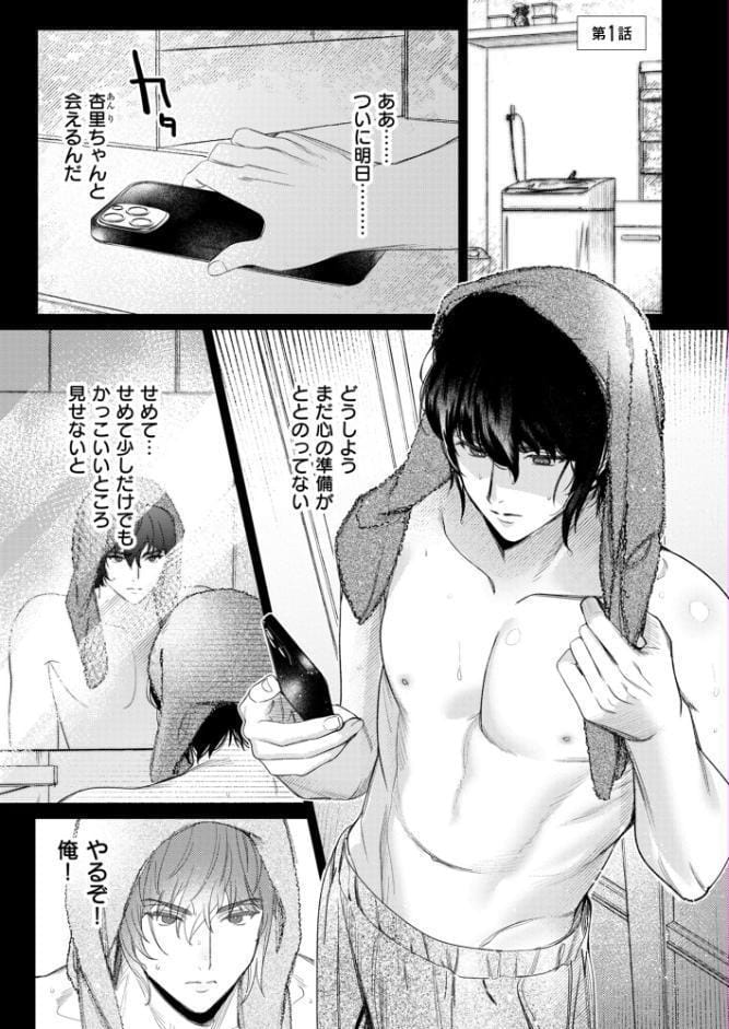 上手くなるので俺と付き合ってくれますか？【R18電子単行本】 上巻