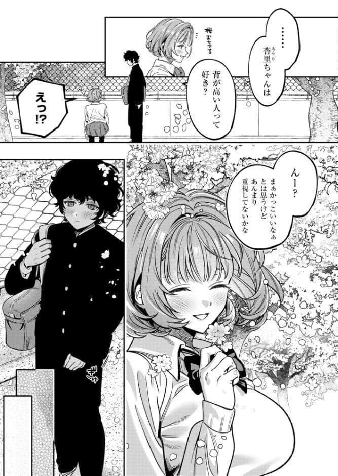 上手くなるので俺と付き合ってくれますか？【R18電子単行本】 下巻