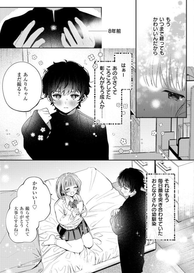 上手くなるので俺と付き合ってくれますか？【R18電子単行本】 上巻