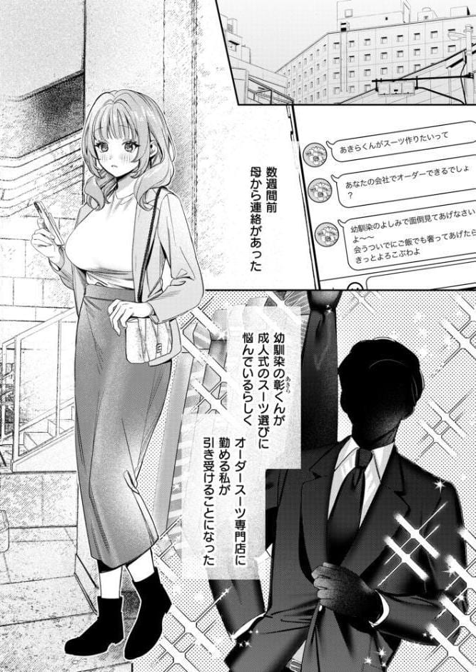 上手くなるので俺と付き合ってくれますか？【R18電子単行本】 上巻