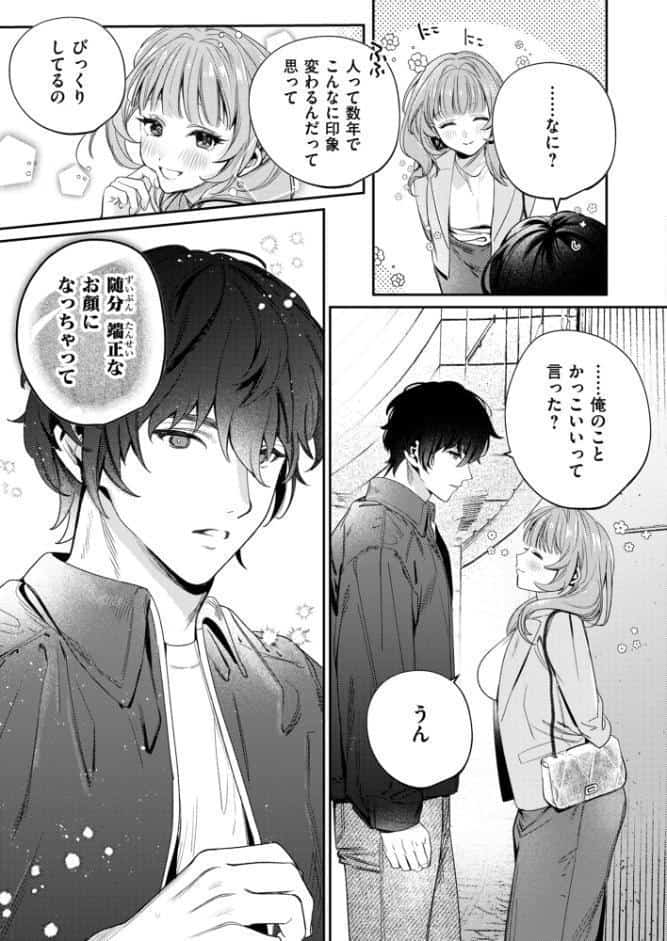 上手くなるので俺と付き合ってくれますか？【R18電子単行本】 上巻