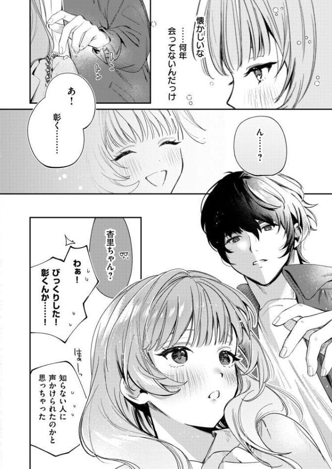 上手くなるので俺と付き合ってくれますか？【R18電子単行本】 上巻