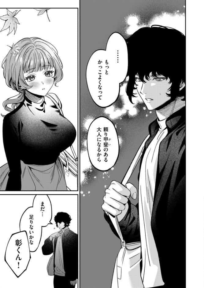 上手くなるので俺と付き合ってくれますか？【R18電子単行本】 下巻