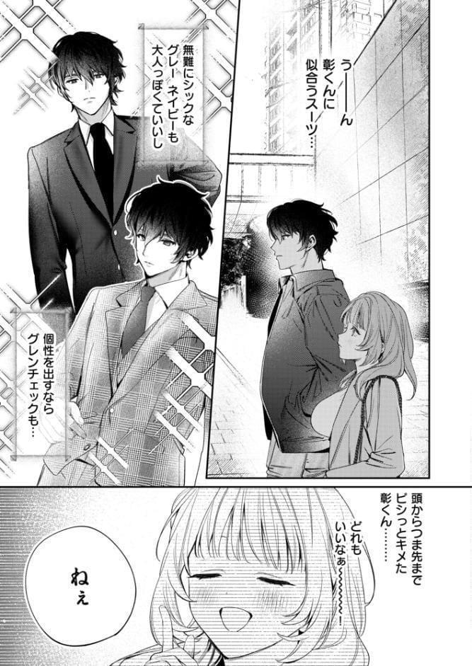 上手くなるので俺と付き合ってくれますか？【R18電子単行本】 上巻