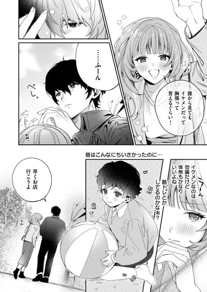 上手くなるので俺と付き合ってくれますか？【R18電子単行本】 上巻