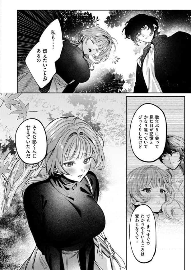上手くなるので俺と付き合ってくれますか？【R18電子単行本】 下巻
