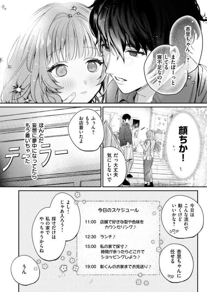 上手くなるので俺と付き合ってくれますか？【R18電子単行本】 上巻