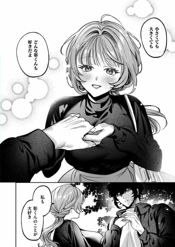上手くなるので俺と付き合ってくれますか？【R18電子単行本】 下巻