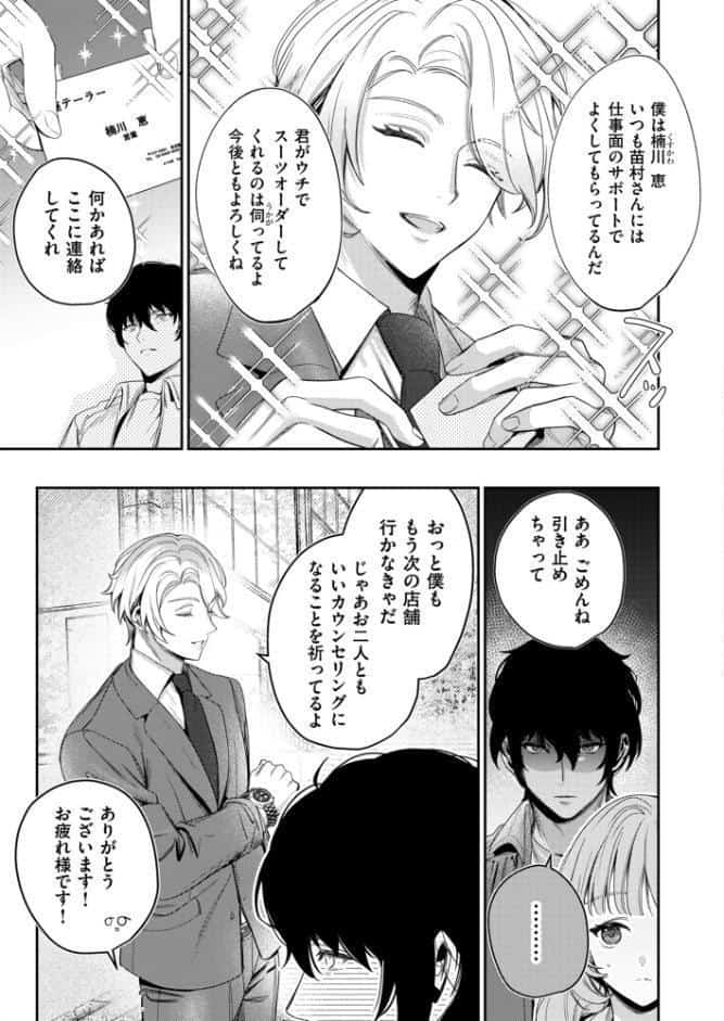 上手くなるので俺と付き合ってくれますか？【R18電子単行本】 上巻