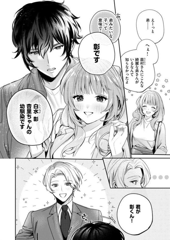 上手くなるので俺と付き合ってくれますか？【R18電子単行本】 上巻
