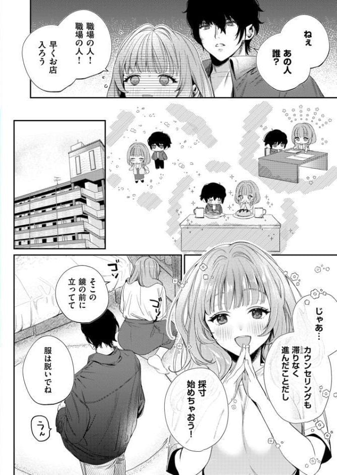 上手くなるので俺と付き合ってくれますか？【R18電子単行本】 上巻