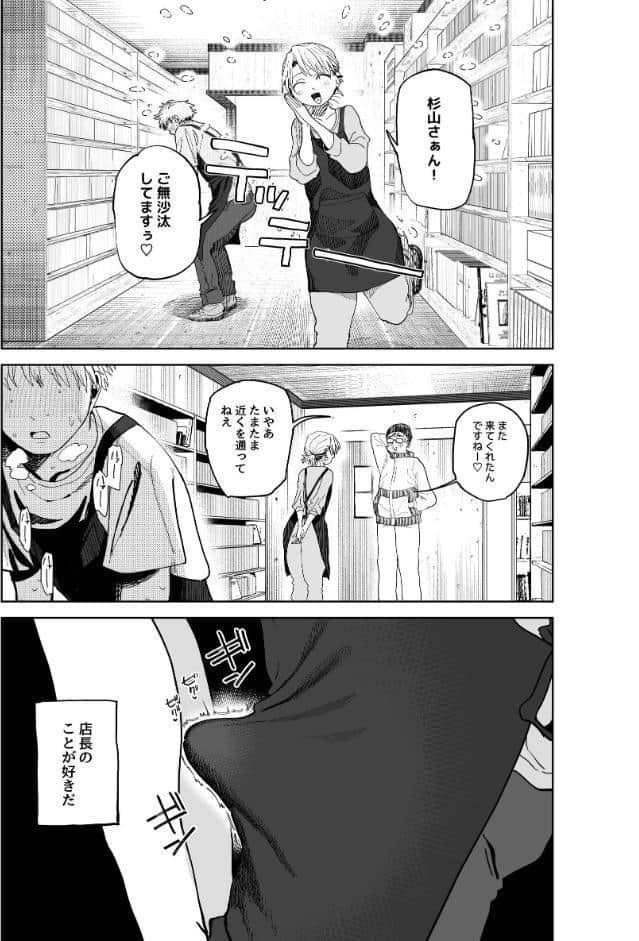 デカケツパワハラ店長に搾られたい！