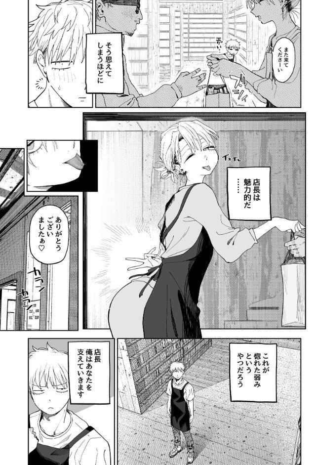 デカケツパワハラ店長に搾られたい！
