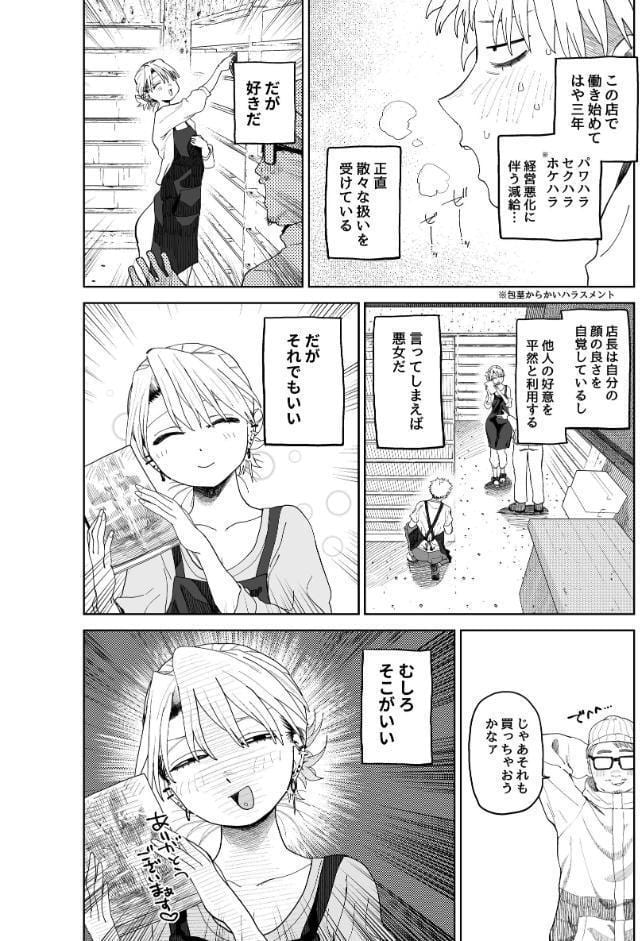 デカケツパワハラ店長に搾られたい！