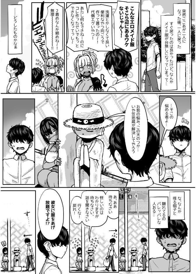黒ギャルメイド淫魔、ごしゅを喰う。 3