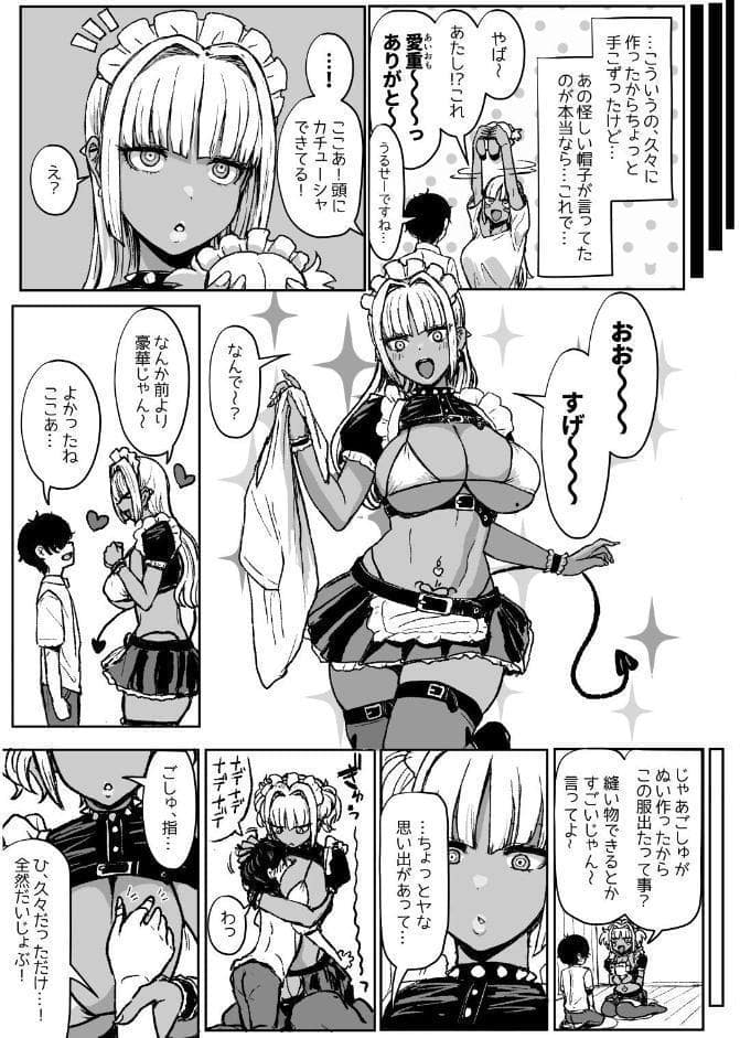 黒ギャルメイド淫魔、ごしゅを喰う。 3