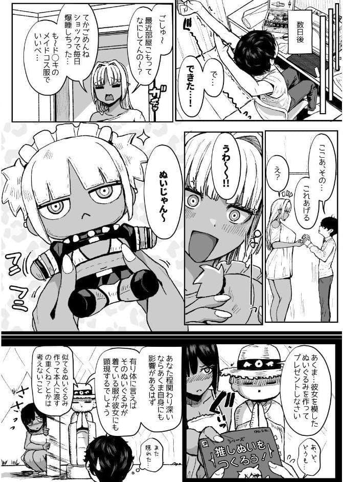 黒ギャルメイド淫魔、ごしゅを喰う。 3