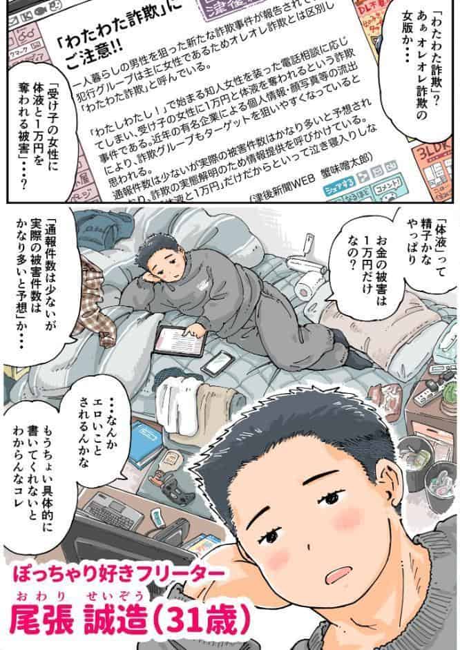 だまされろ！！わたわた詐欺 《読み切り》