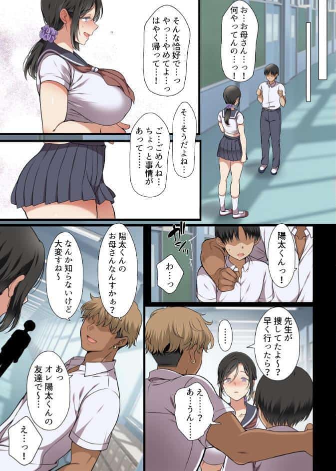 人妻クラスメイト