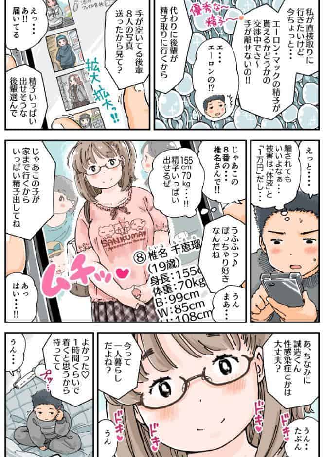 だまされろ！！わたわた詐欺 《読み切り》