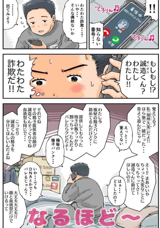 だまされろ！！わたわた詐欺 《読み切り》