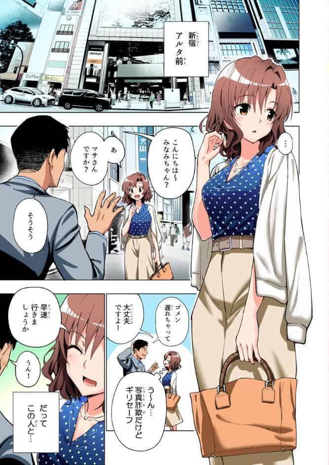 パパ活はじめました総集編