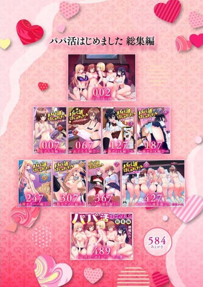 パパ活はじめました総集編